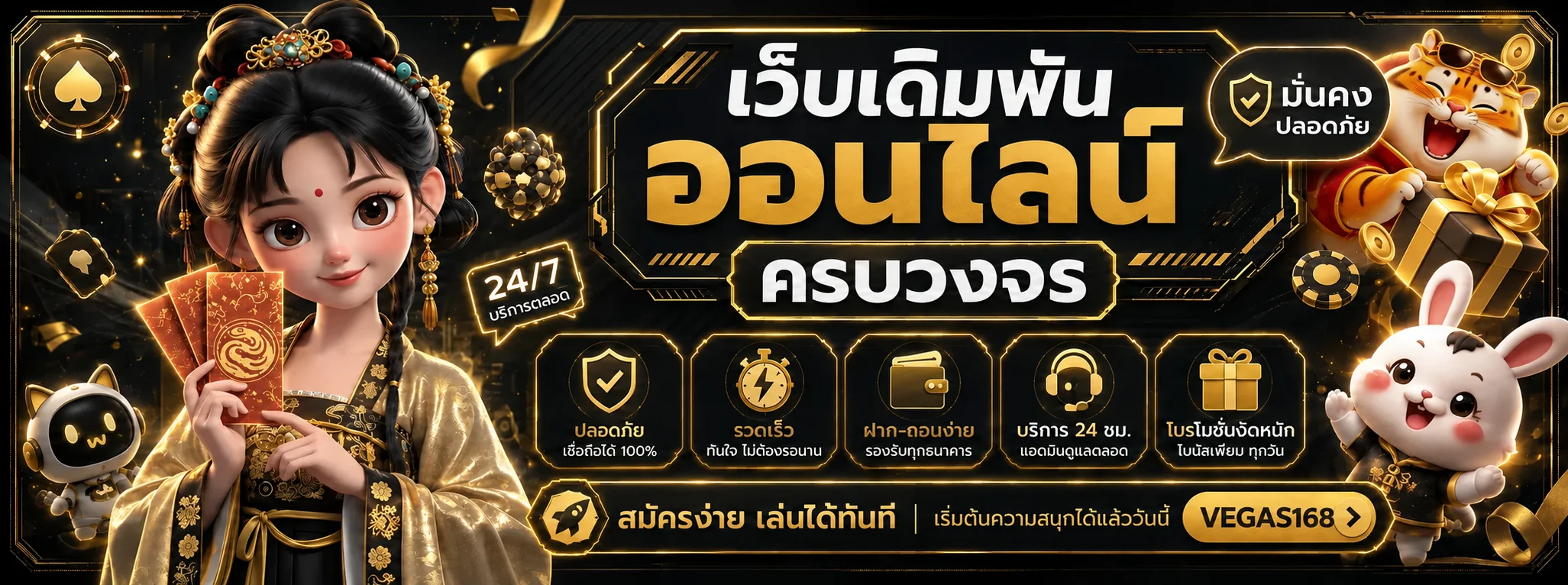 คาสิโนออนไลน์ VEGAS168 พร้อมสล็อตและเกมบนมือถือ