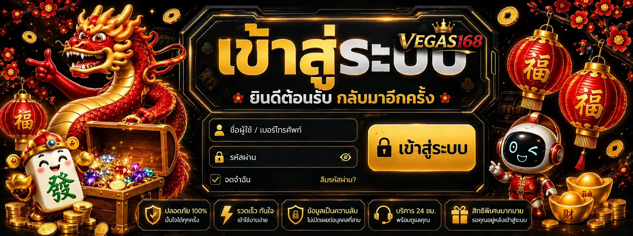 คู่มือเข้าสู่ระบบ VEGAS168 และดูแลบัญชีอย่างปลอดภัย