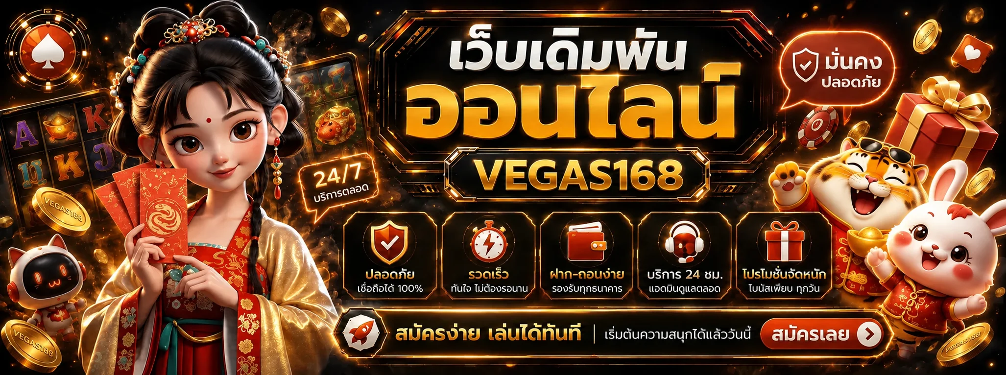 สล็อตออนไลน์ VEGAS168 และตัวละคร Fortune Tiger จาก PG Soft